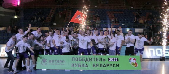 СКА-Минск — обладатель Кубка Беларуси среди мужских команд сезона 2022/2023